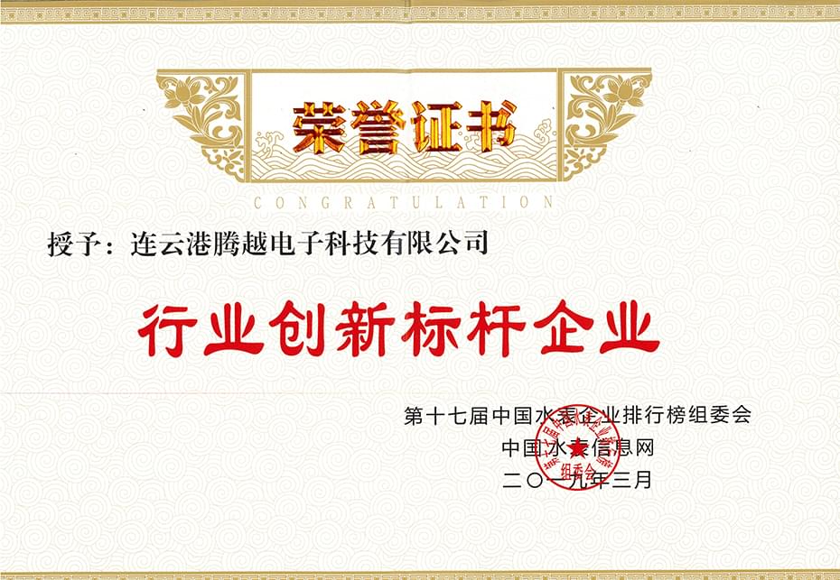 榮譽證書-行業(yè)創(chuàng)新標(biāo)桿企業(yè)