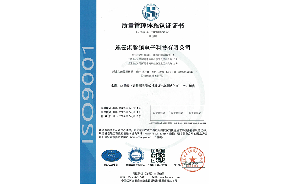 騰越ISO9001質(zhì)量管理體系認證證書