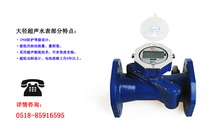 大口徑超聲波水表使用時需要注意哪些方面？