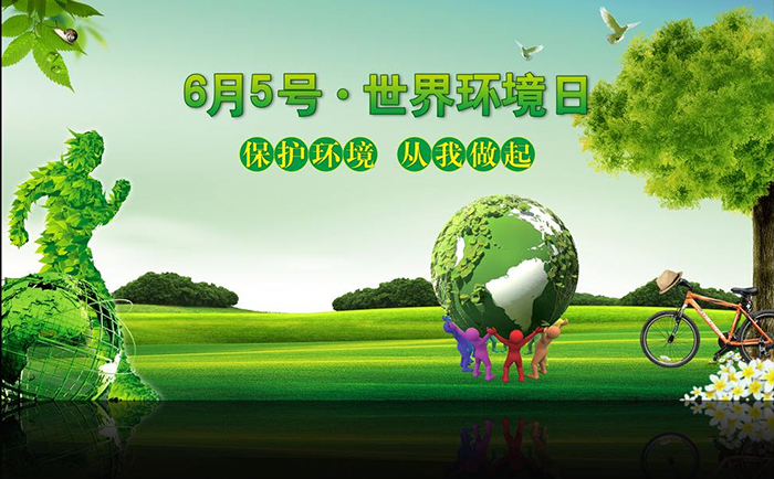 世界環(huán)境日·節(jié)約用水，從使用超聲波水表開始