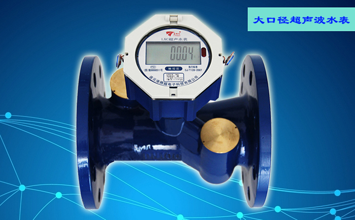 機械水表與超聲波水表分別具有哪些優(yōu)點？