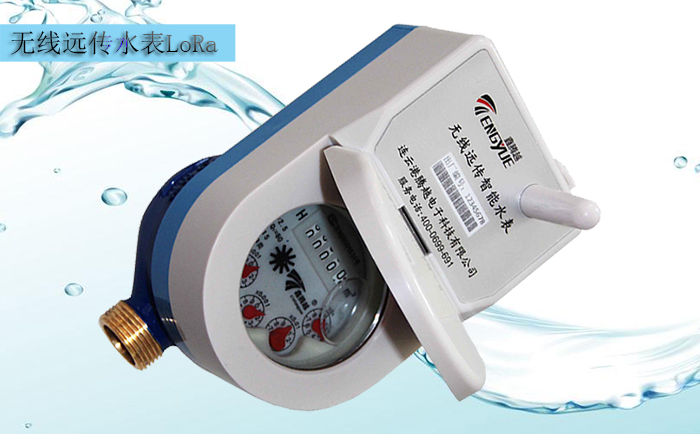 為什么無線遠傳水表-LoRa遠傳方案更受歡迎？