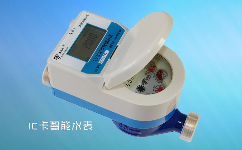 水司對安裝IC卡智能水表都有哪些建議？