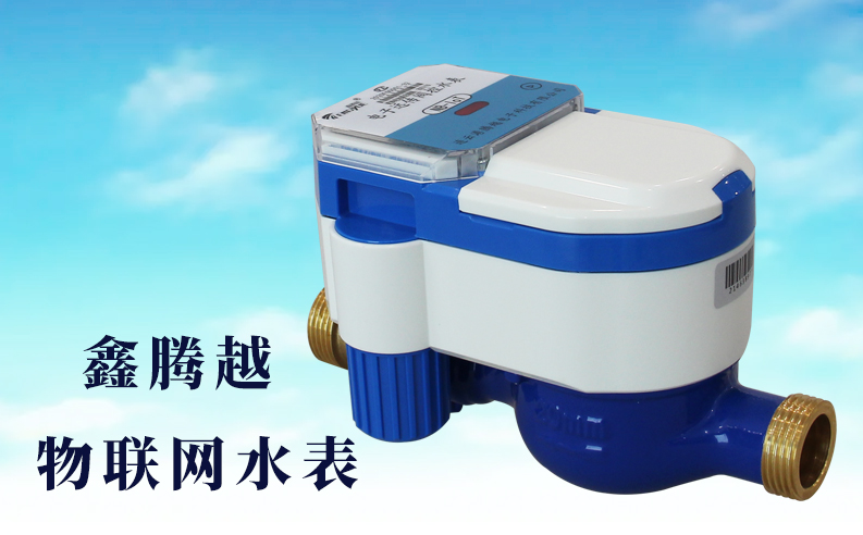 物聯(lián)網(wǎng)水表上線，查表不入戶，繳費(fèi)不出門