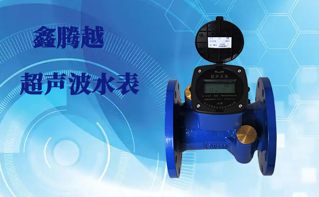 大口徑超聲波水表性能有哪些？