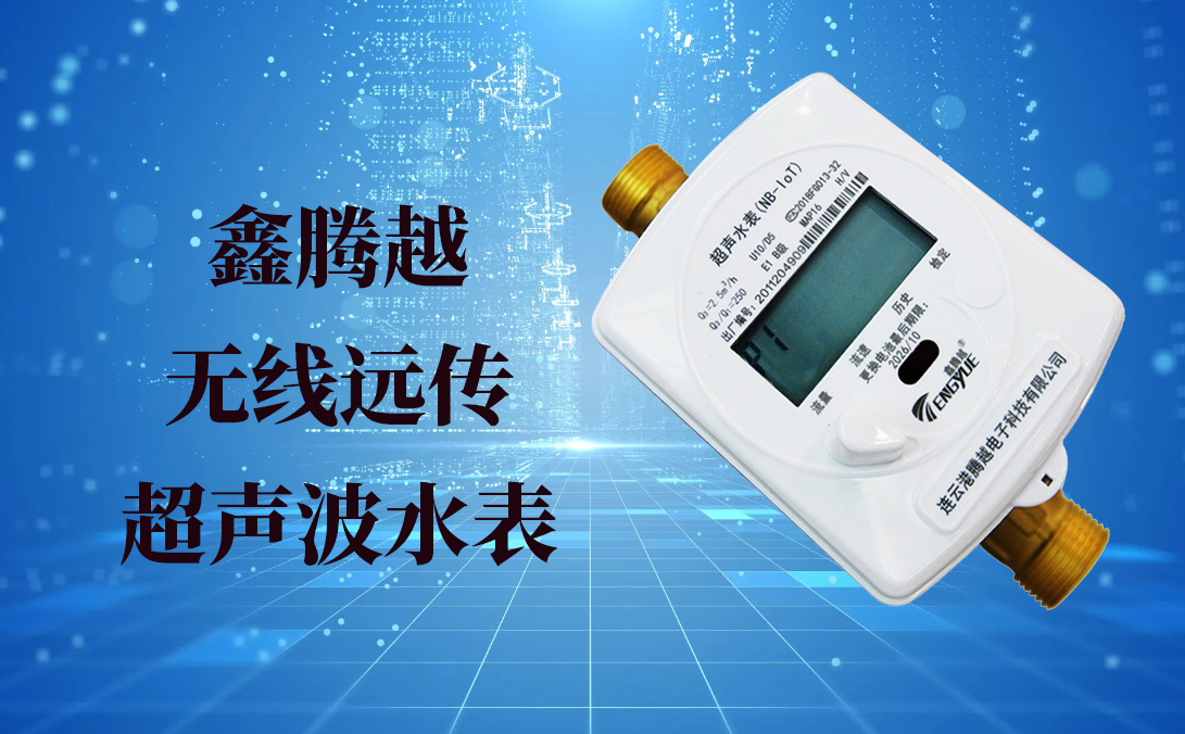 無(wú)線(xiàn)遠(yuǎn)傳超聲波水表常見(jiàn)的一些問(wèn)題介紹