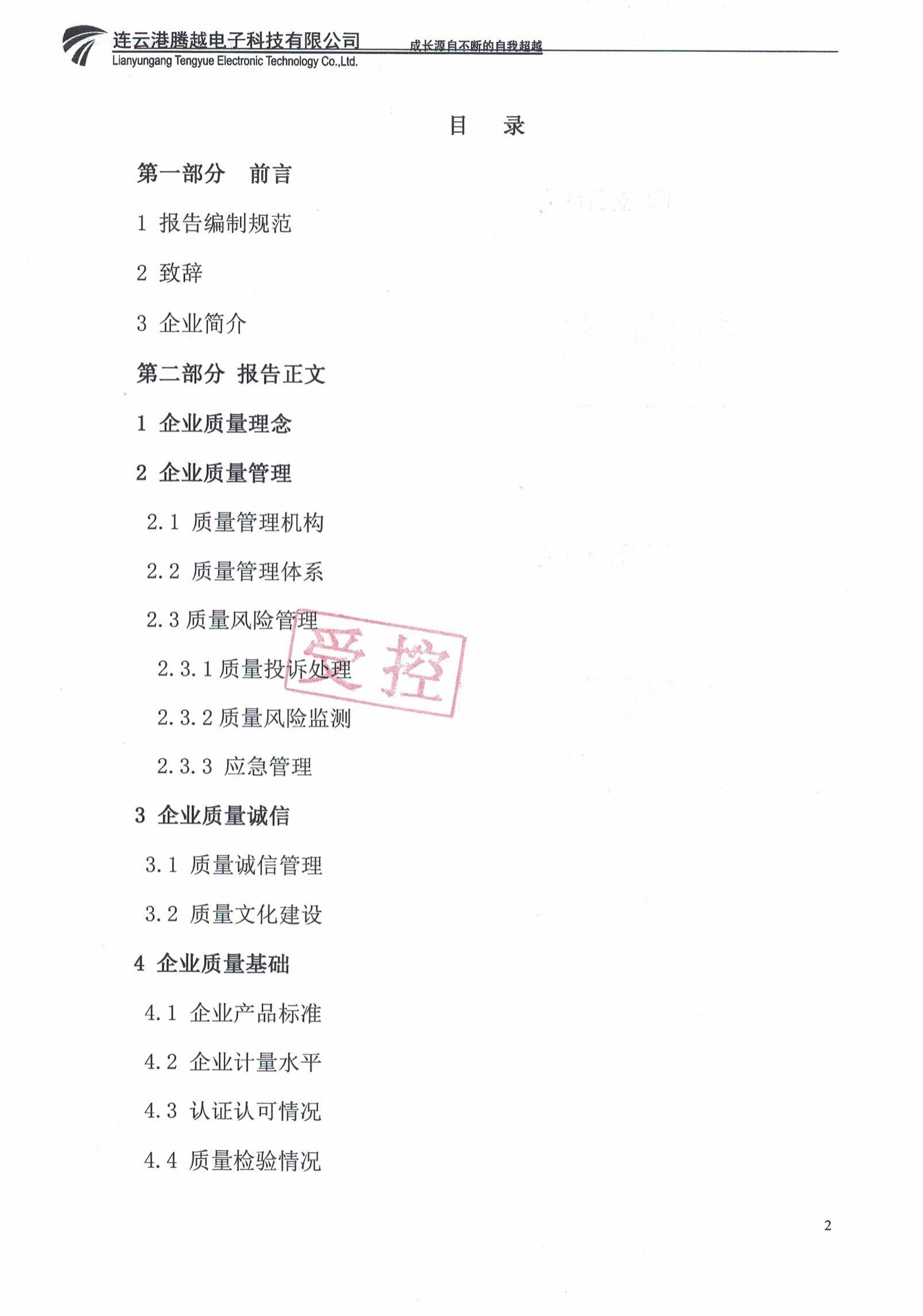 2022年質量信用報告_01