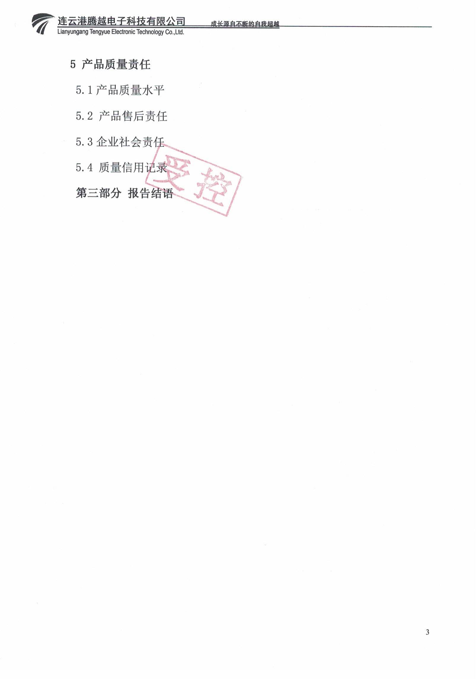 2022年質量信用報告_02