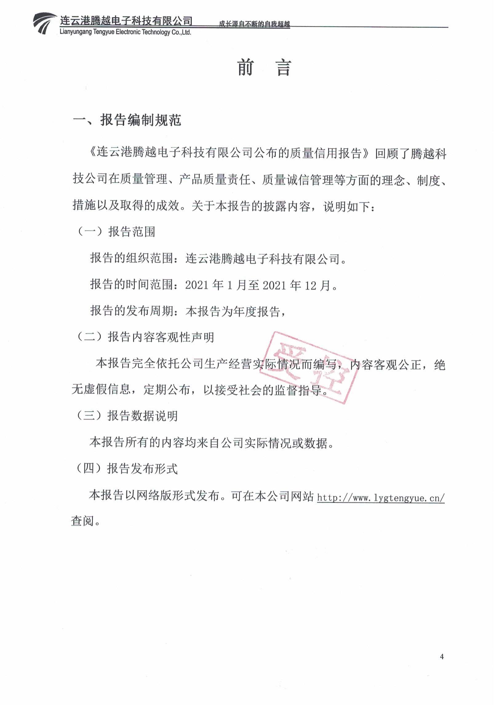 2022年質量信用報告_03