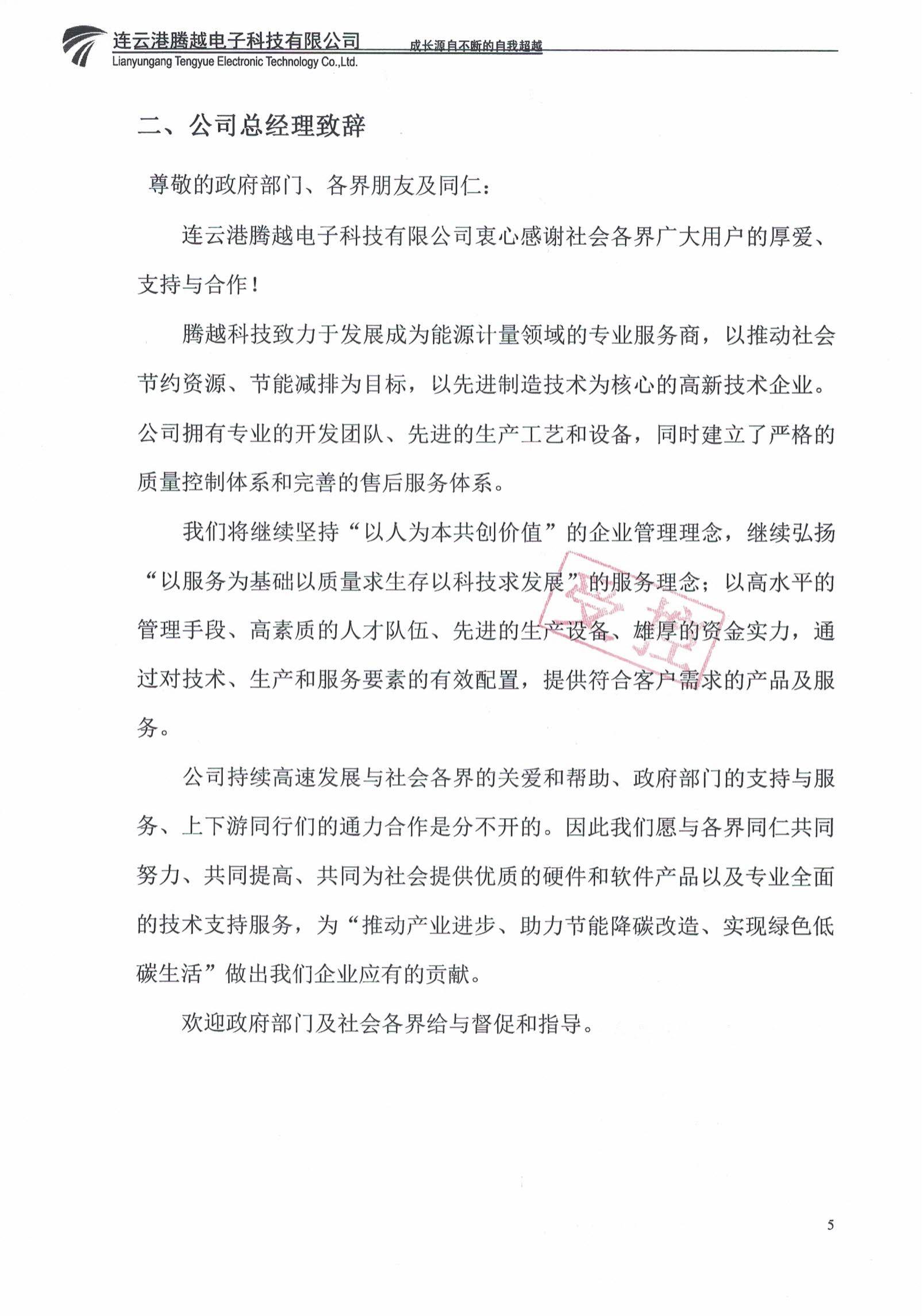 2022年質量信用報告_04