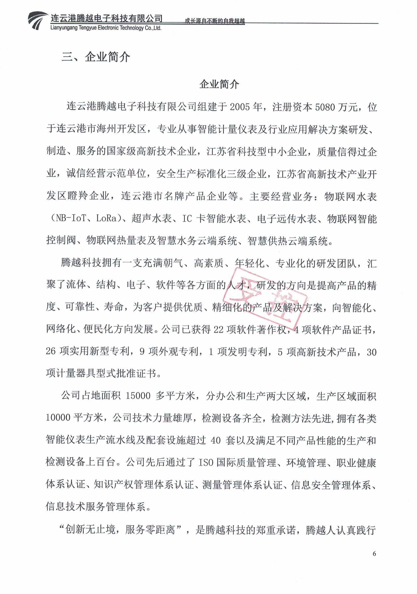 2022年質量信用報告_05