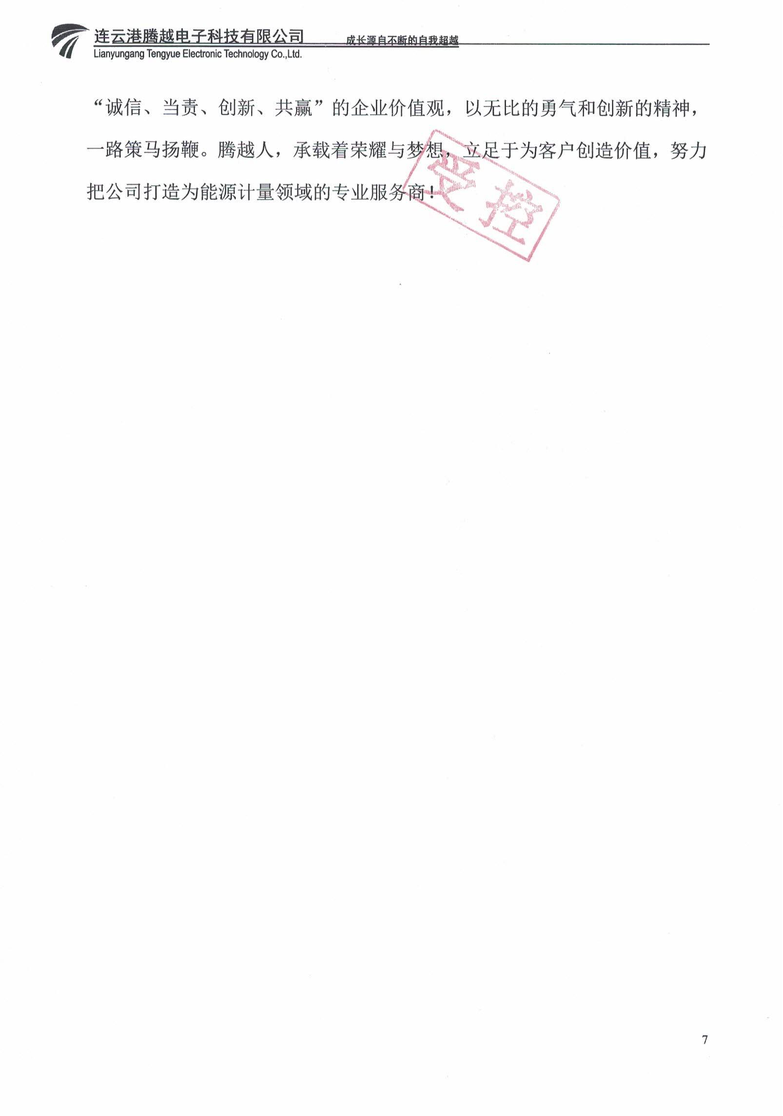 2022年質量信用報告_06