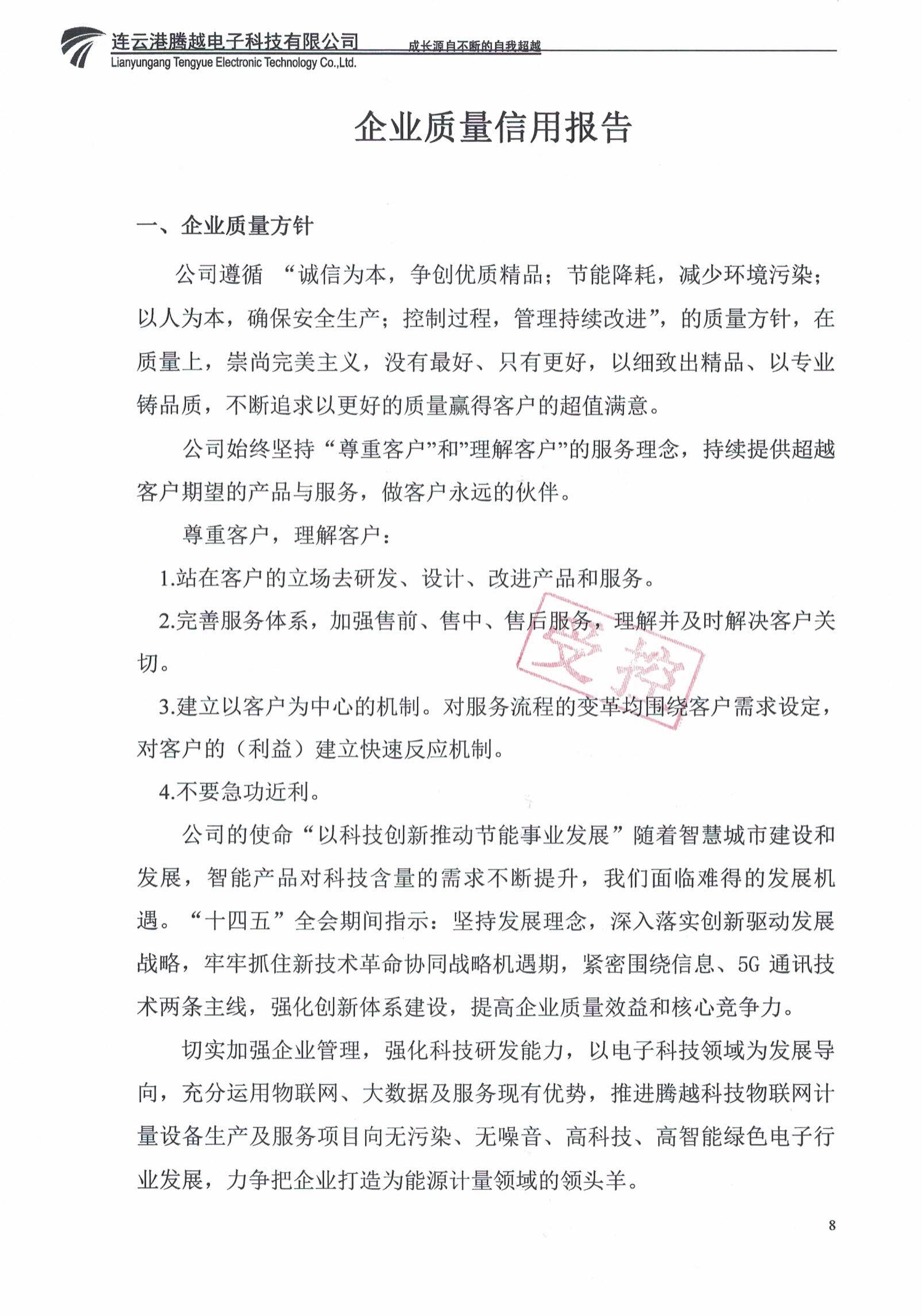 2022年質量信用報告_07