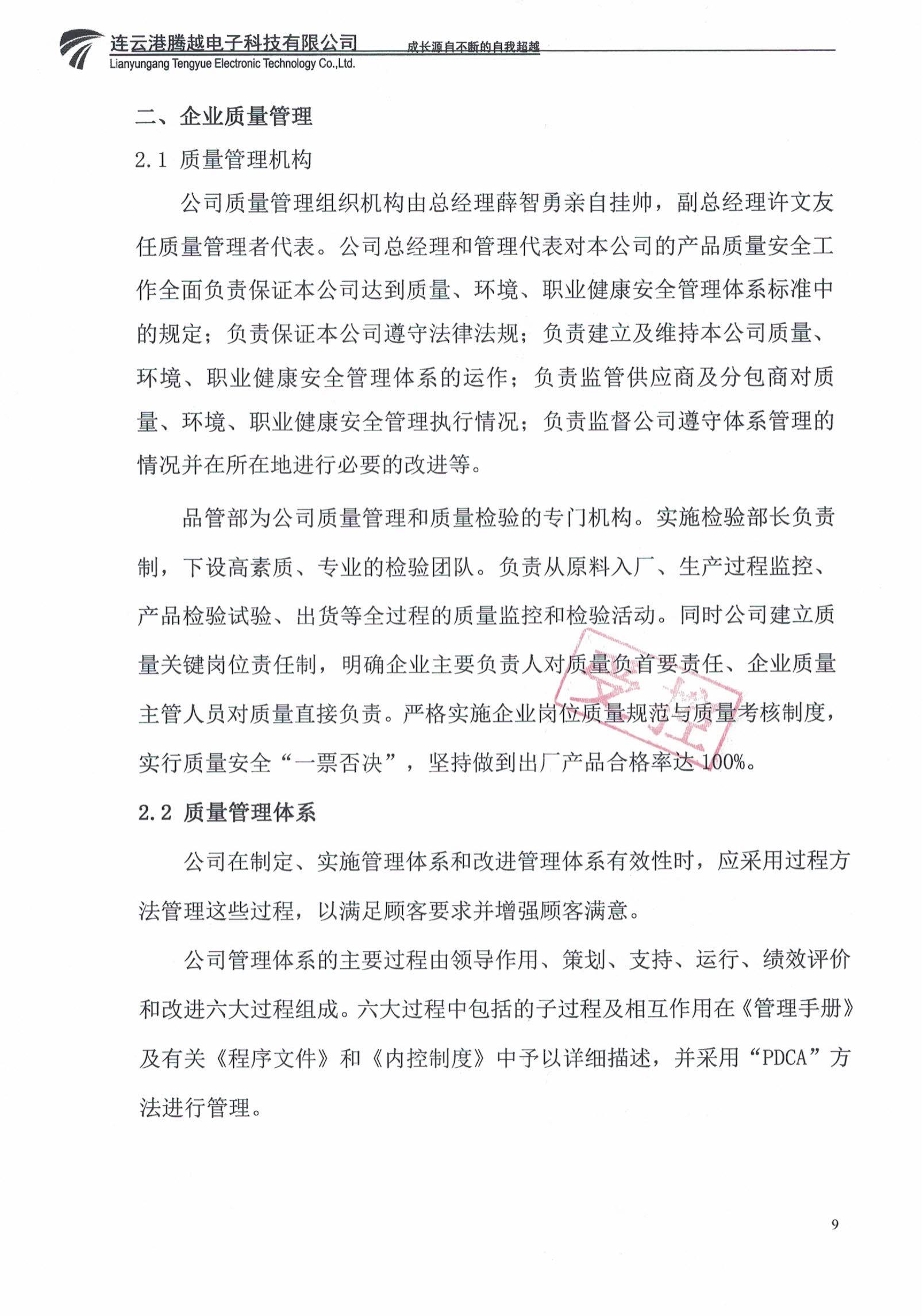 2022年質量信用報告_08