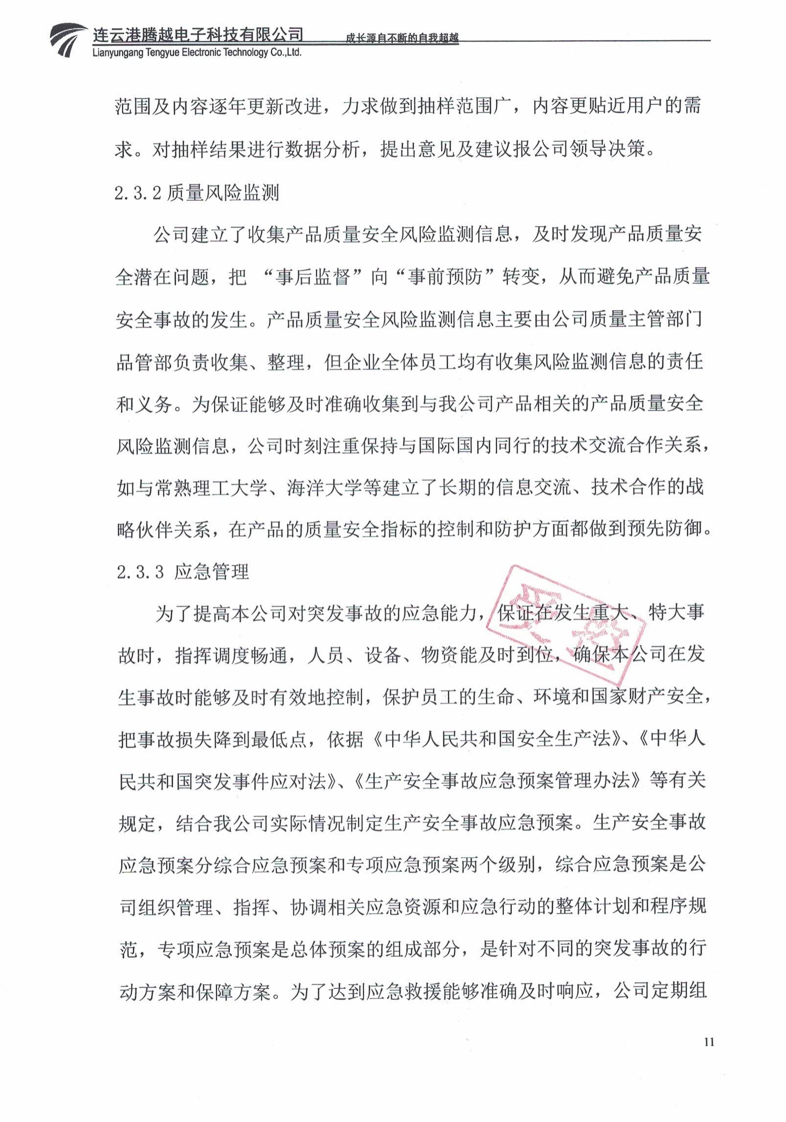 2022年質量信用報告_10