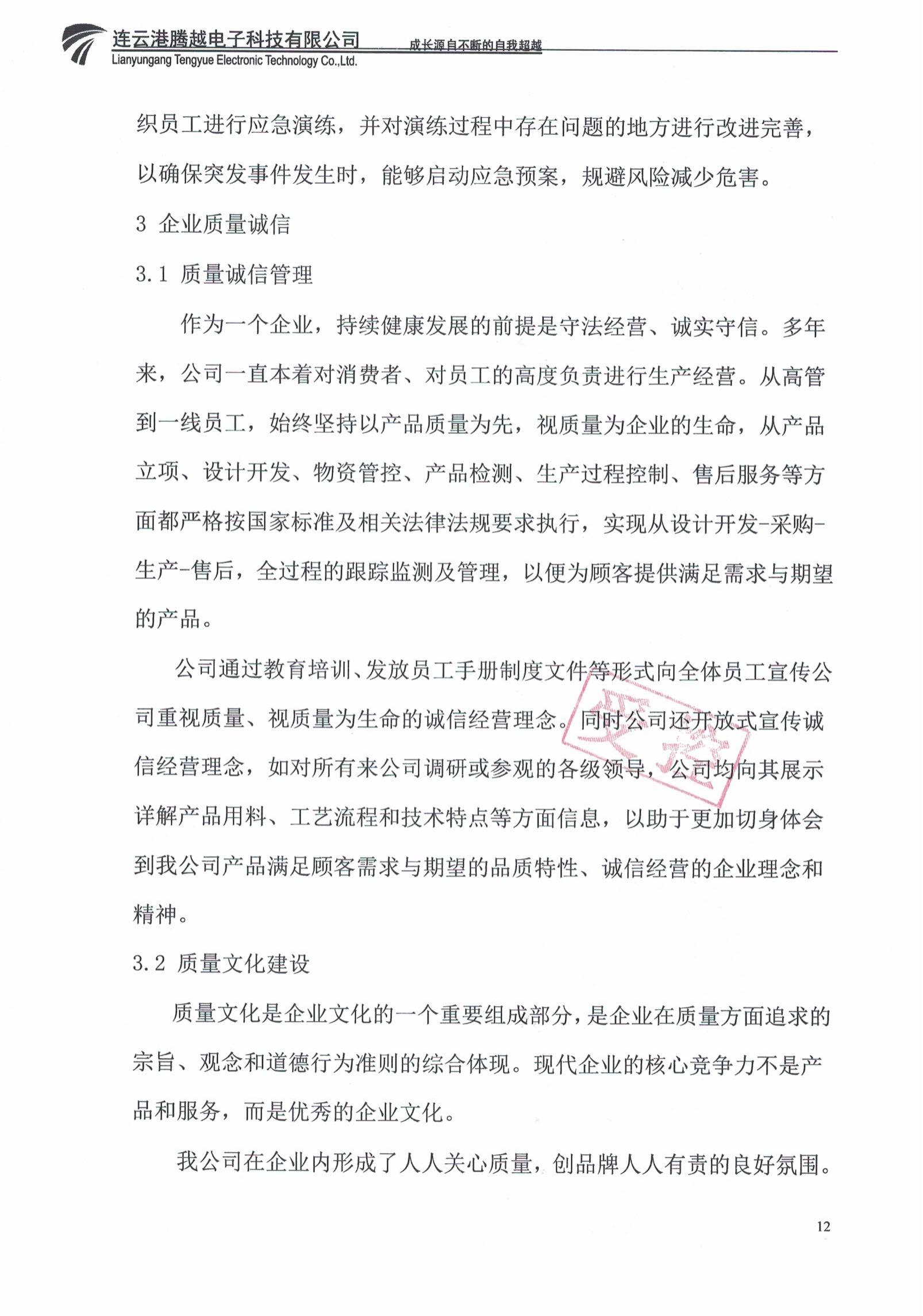 2022年質量信用報告_11