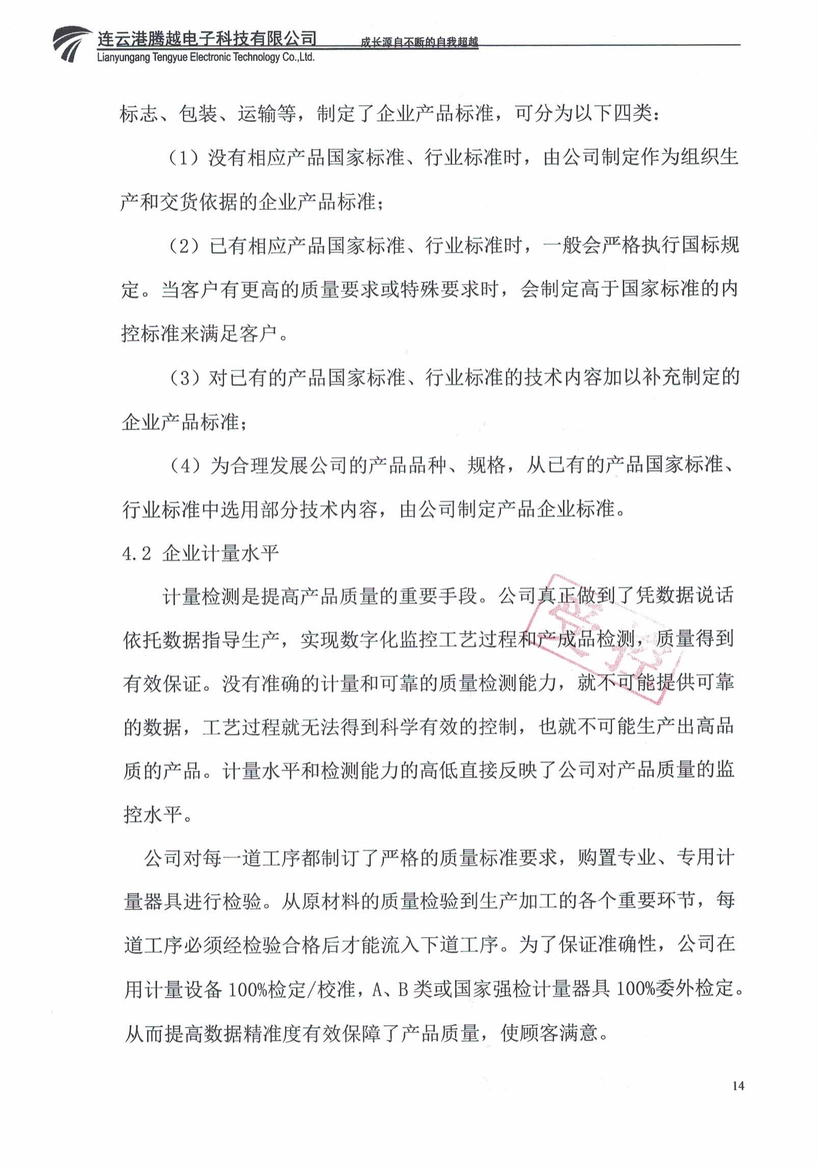 2022年質量信用報告_13