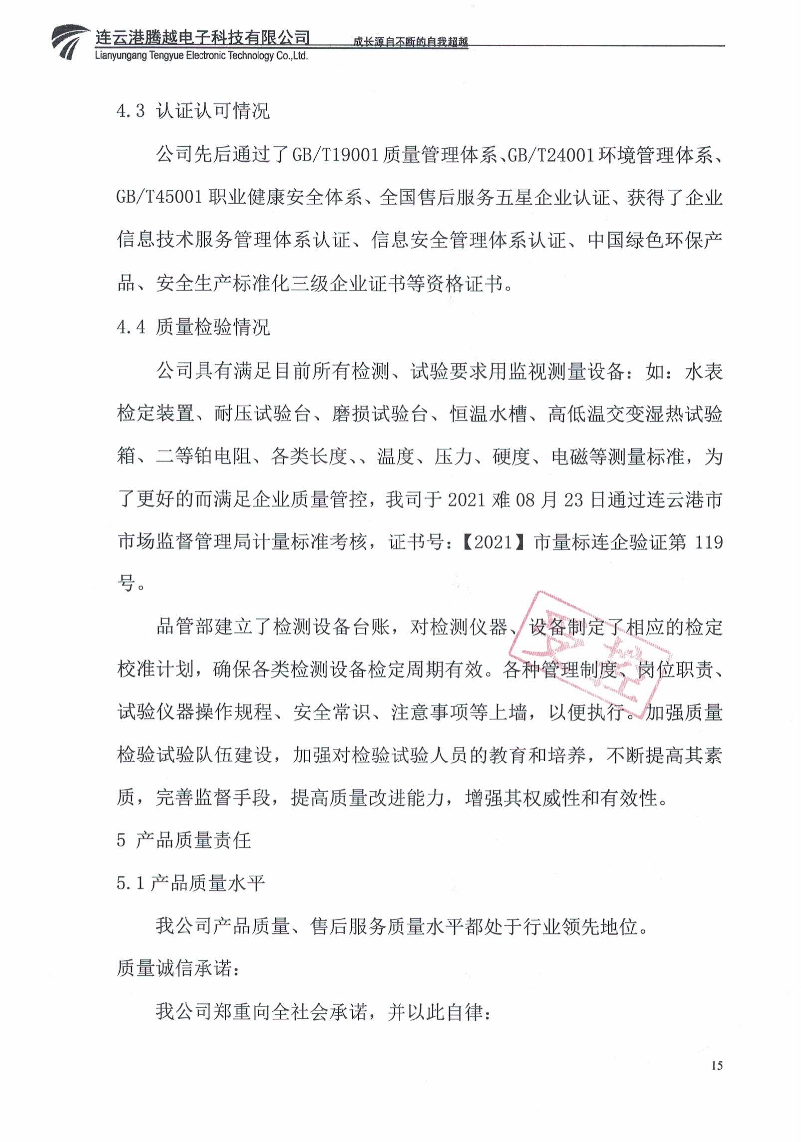 2022年質量信用報告_14