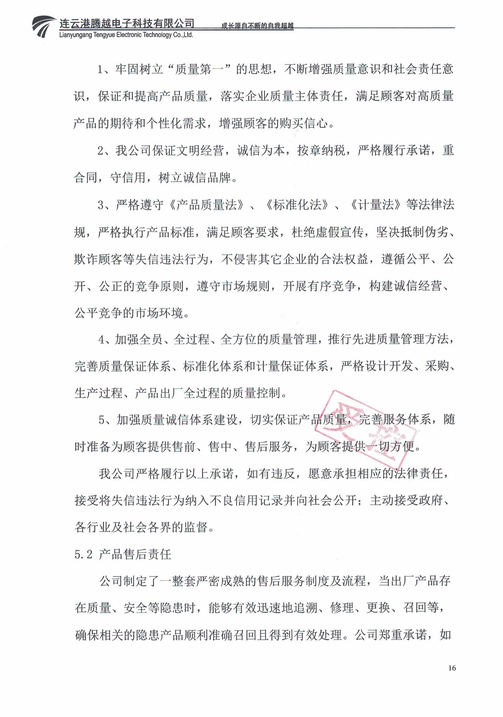 2022年質量信用報告_15
