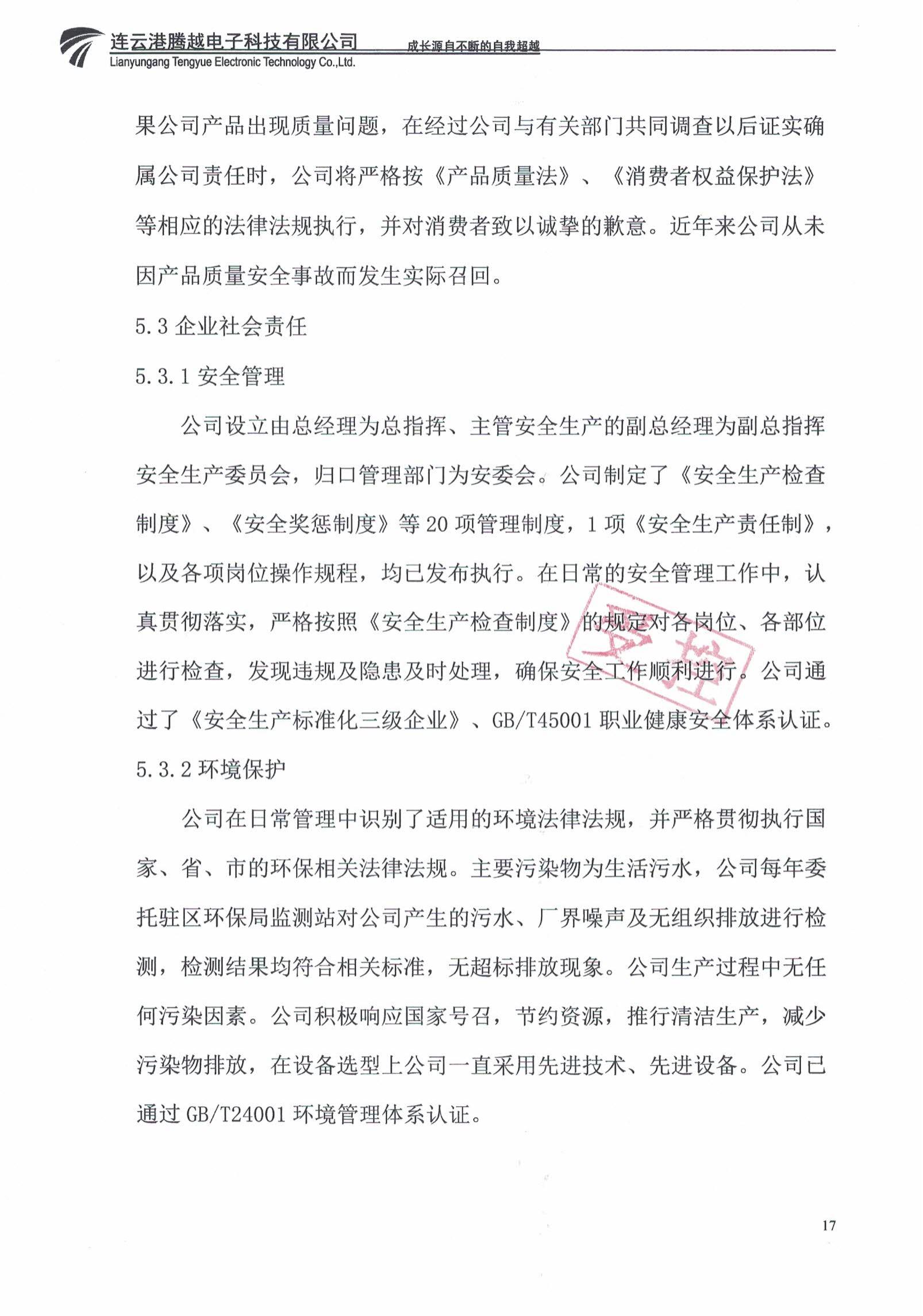 2022年質量信用報告_16