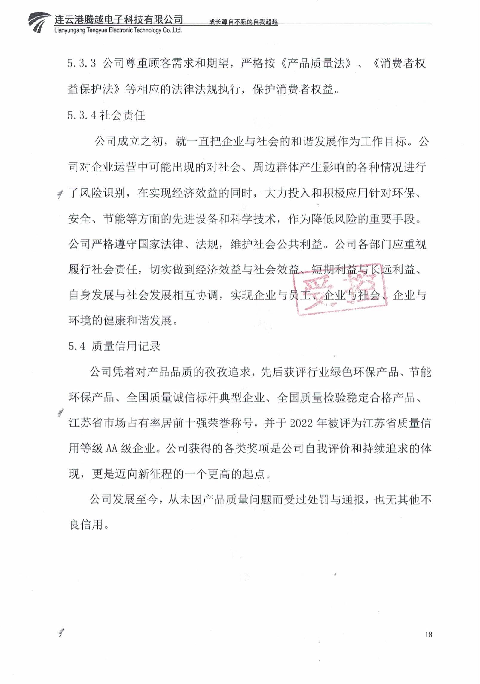 2022年質量信用報告_17