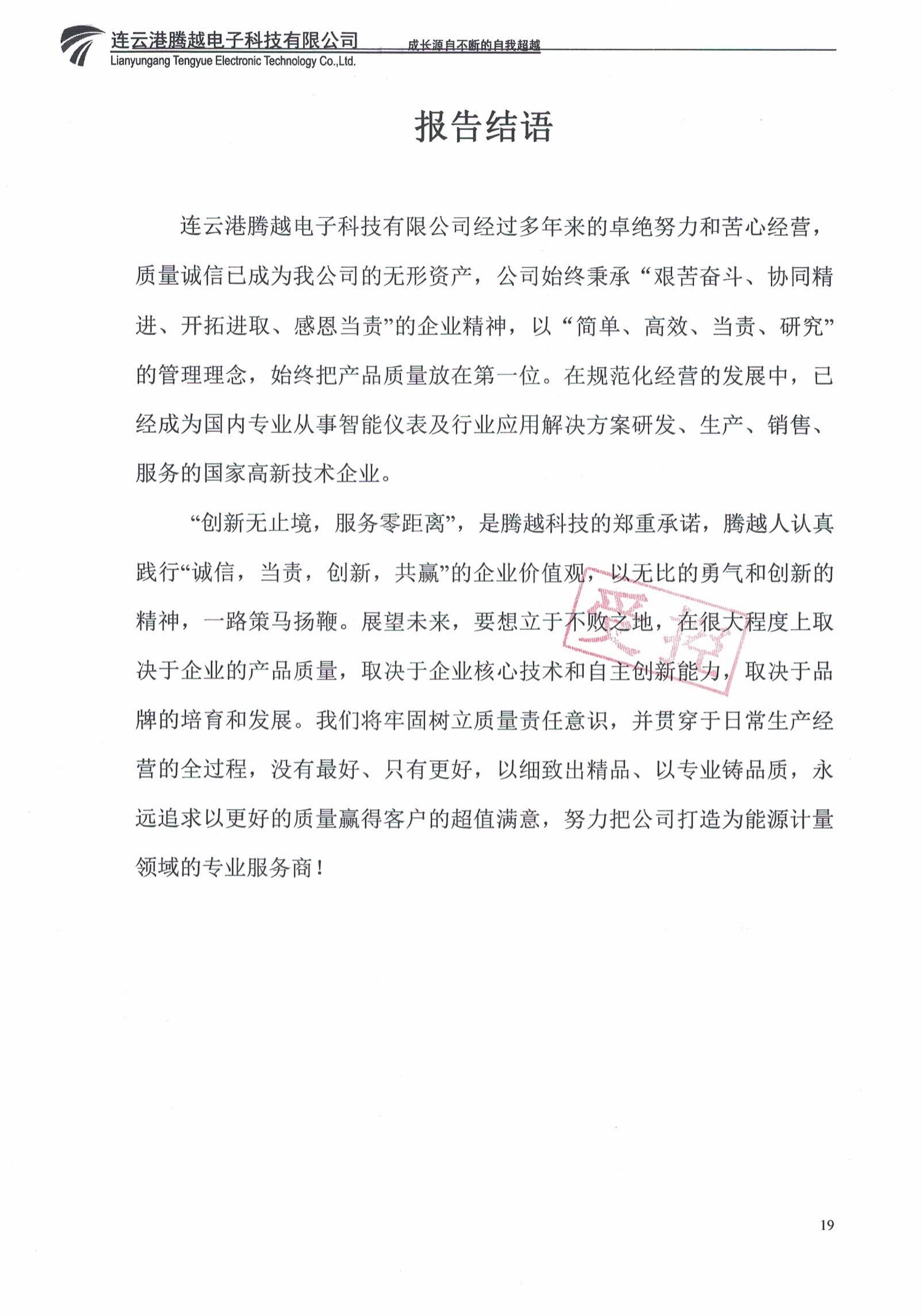 2022年質量信用報告_18
